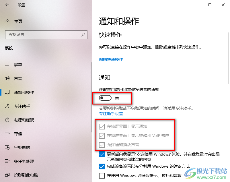 Windows10关闭系统通知信息功能的方法