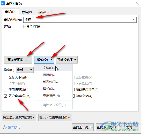 WPS文档中使用高级查找功能快速查找的方法教程