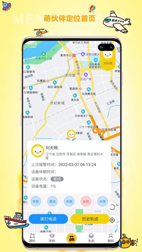 萌伙伴APPv3.2.7(3)