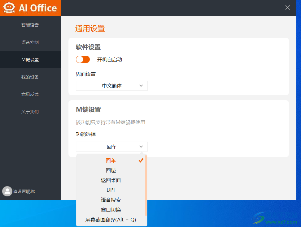 Ai Office(智能语音软件)