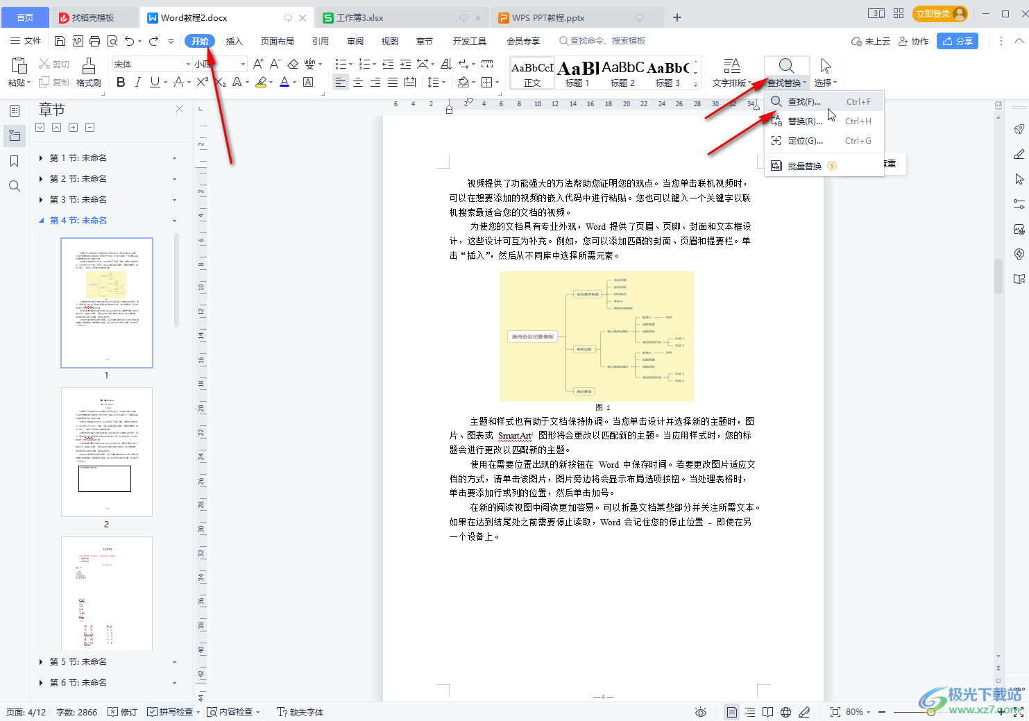 WPS文档中使用高级查找功能快速查找的方法教程