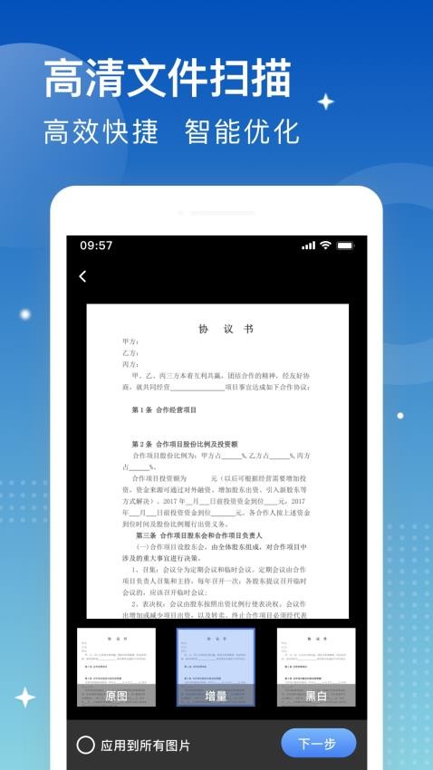 安安扫描大师app(2)