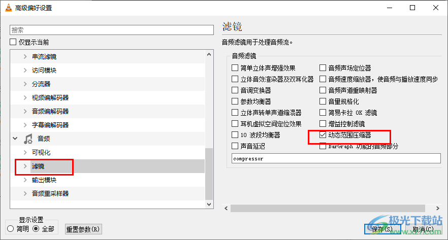 VLC播放器设置动态范围压缩器的方法