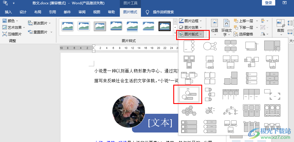 Word设置图片版式的方法