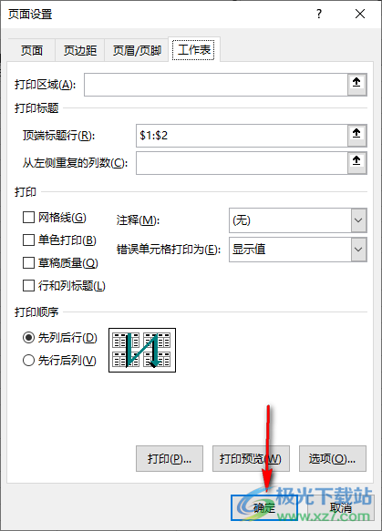 Excel固定表头的方法