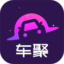 车聚APP