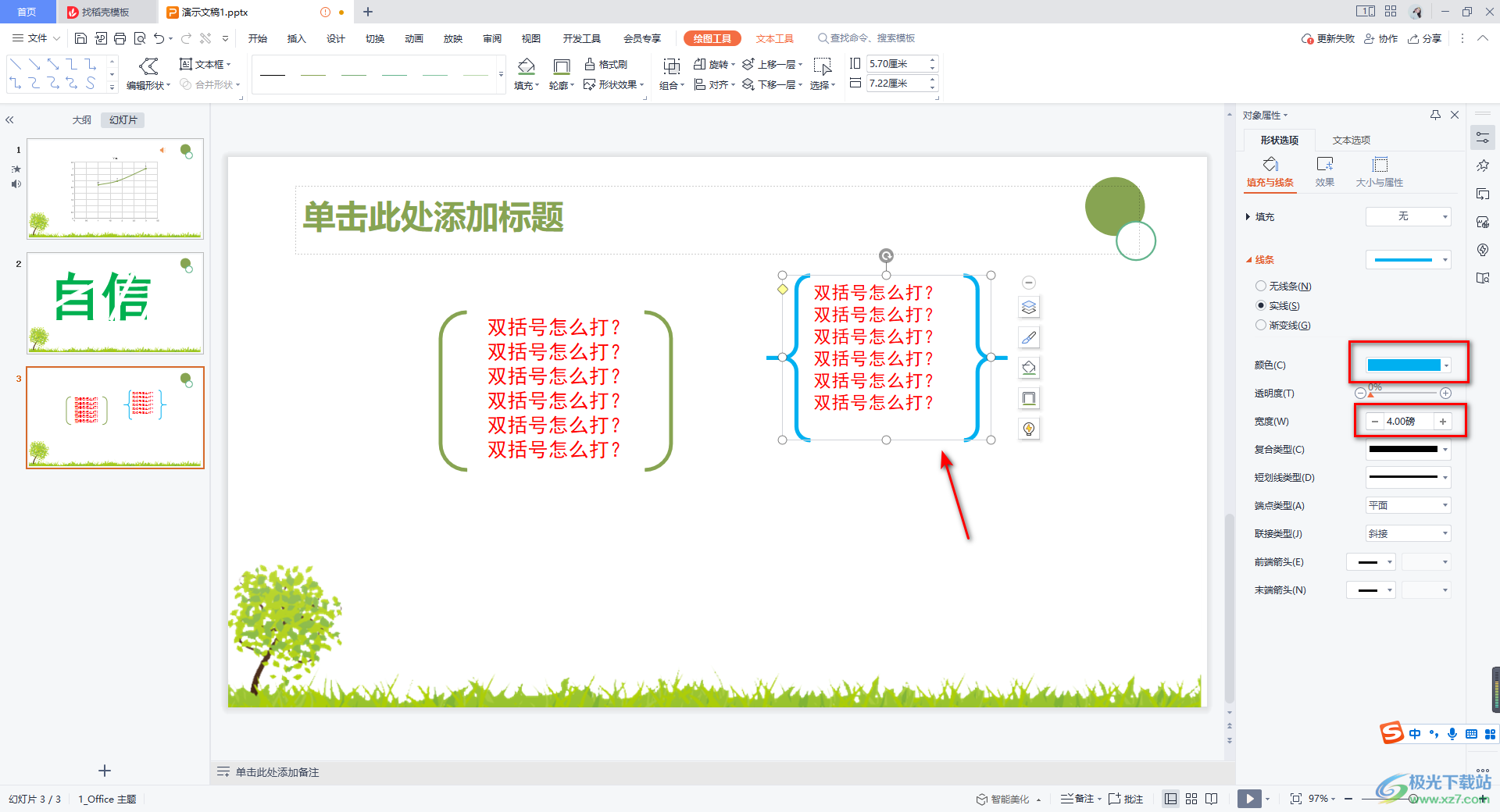 WPS PPT插入多种样式双括号的方法