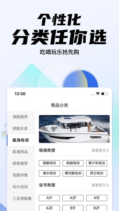 海之蓝游艇APPv1.0.4(2)