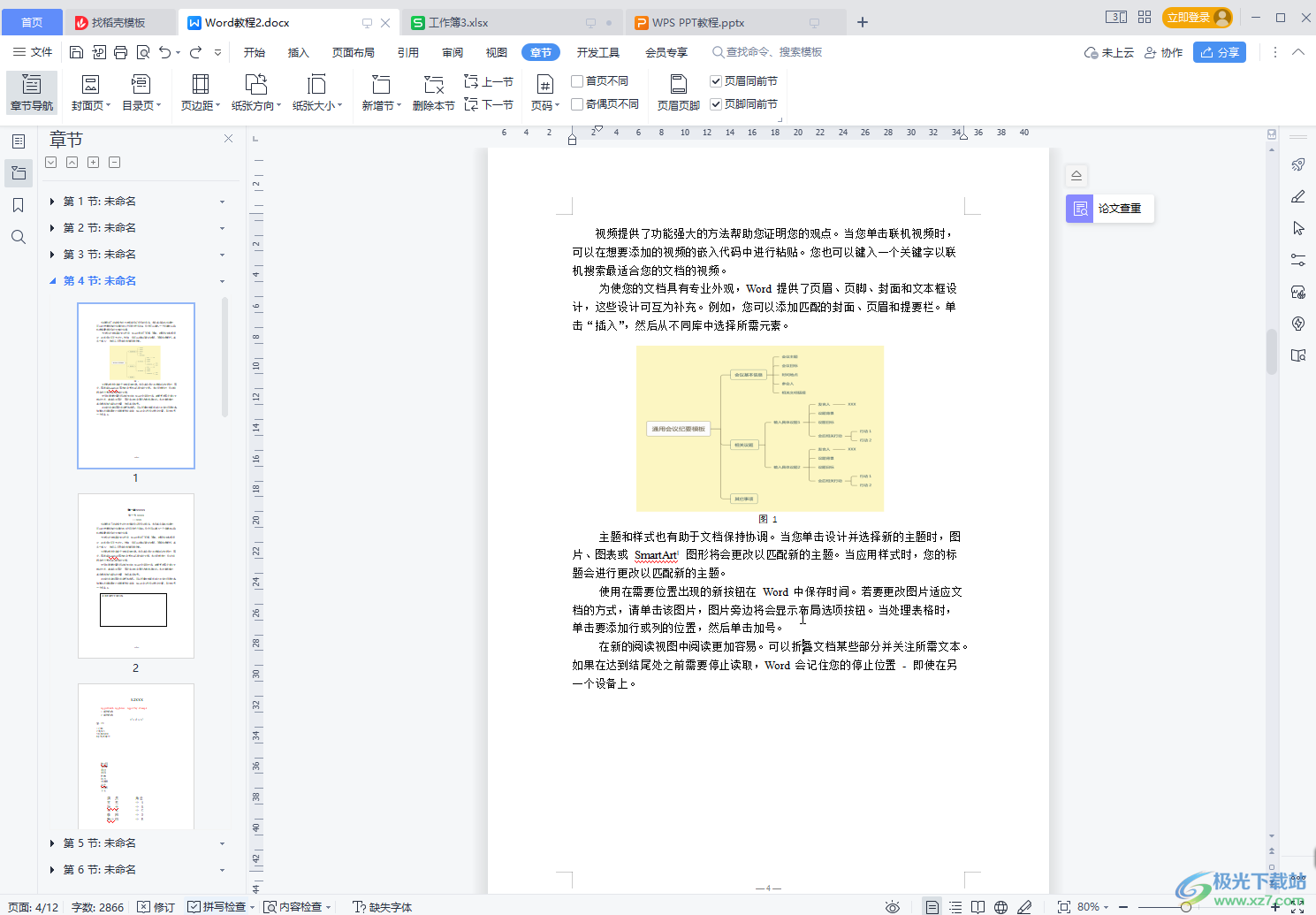 WPS文档中使用高级查找功能快速查找的方法教程