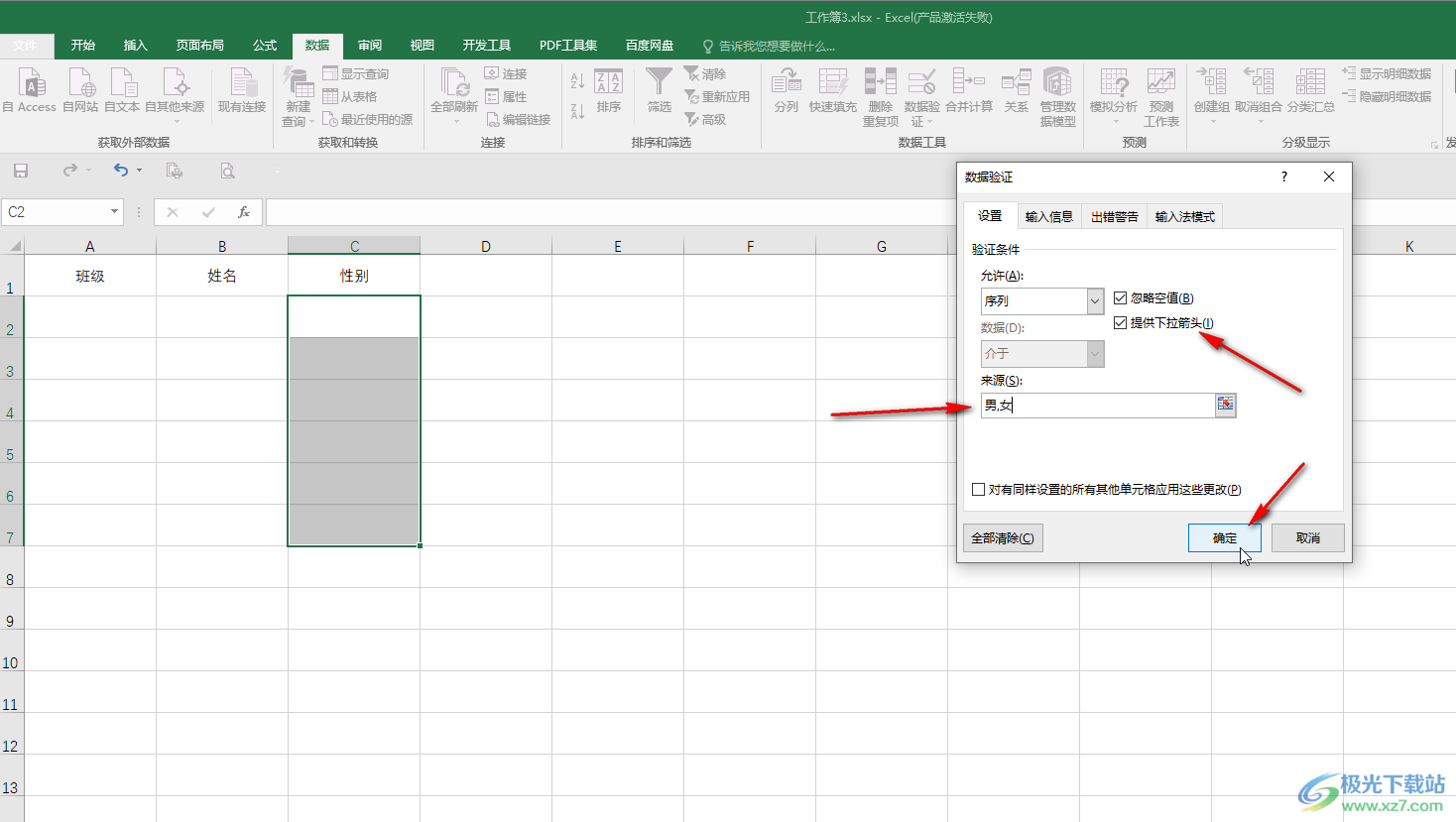 Excel表格设置选择填入指定内容的方法教程