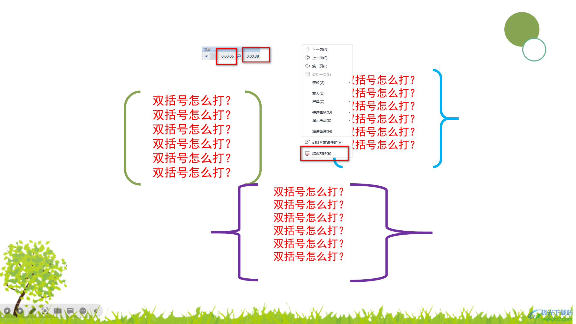 ppt设置放映时间