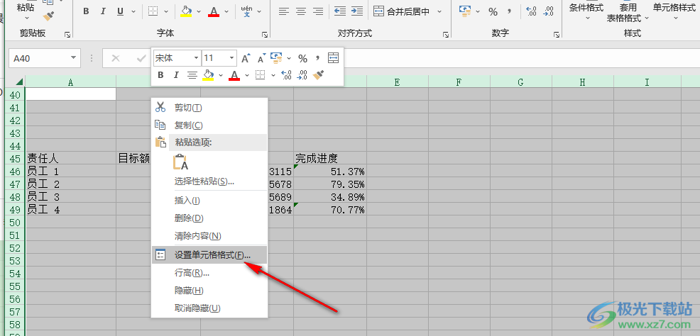 Excel设置单元格背景色的方法