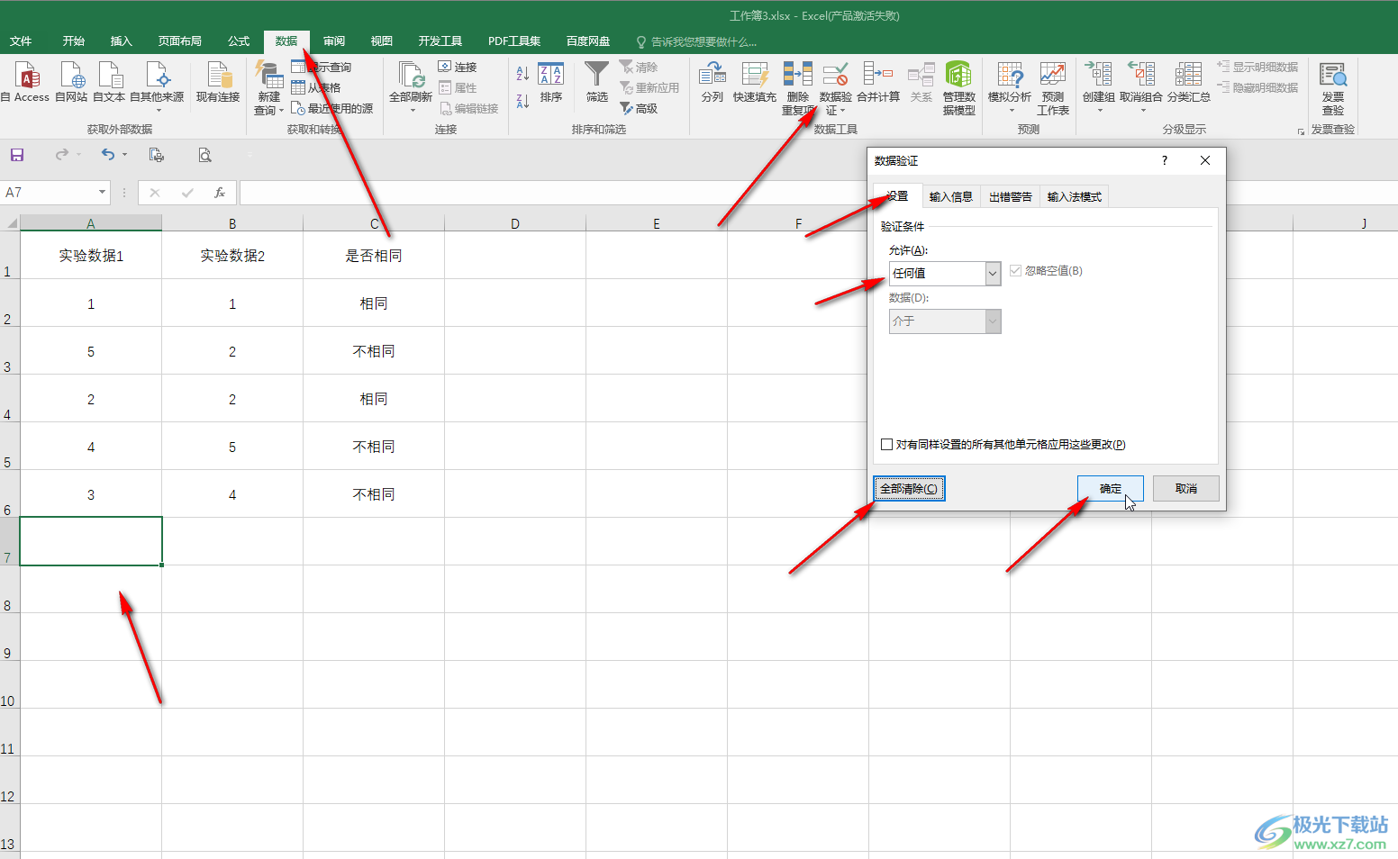 Excel表格解决输入不了数字还跳格的方法教程