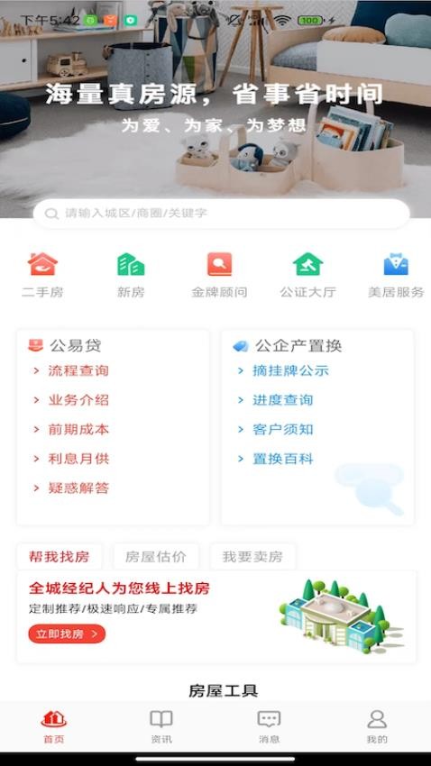 津房置换最新版