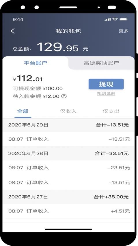 交通约车尊享版最新版(2)