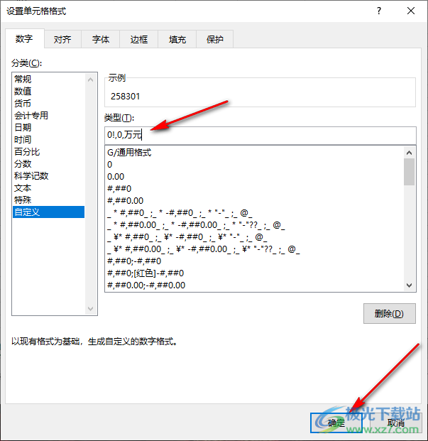 Excel设置数字以万元为单位的方法