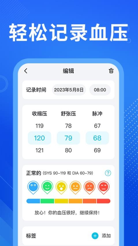血压宝v1.1.7(1)