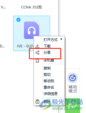 电脑版​百度网盘分享内容设置提取码的教程