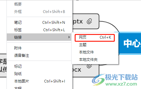 ​xmind在主题中插入网页链接的教程