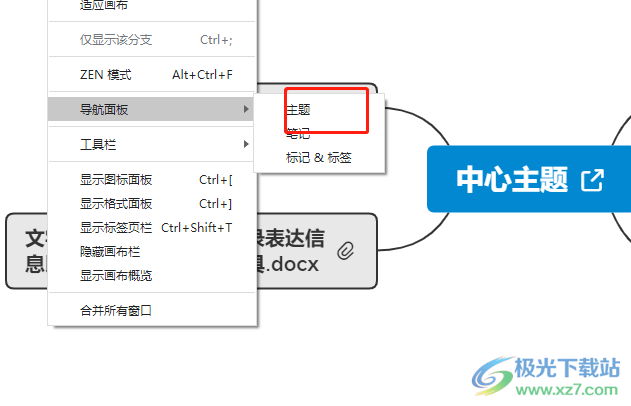 xmind调出导航栏的教程