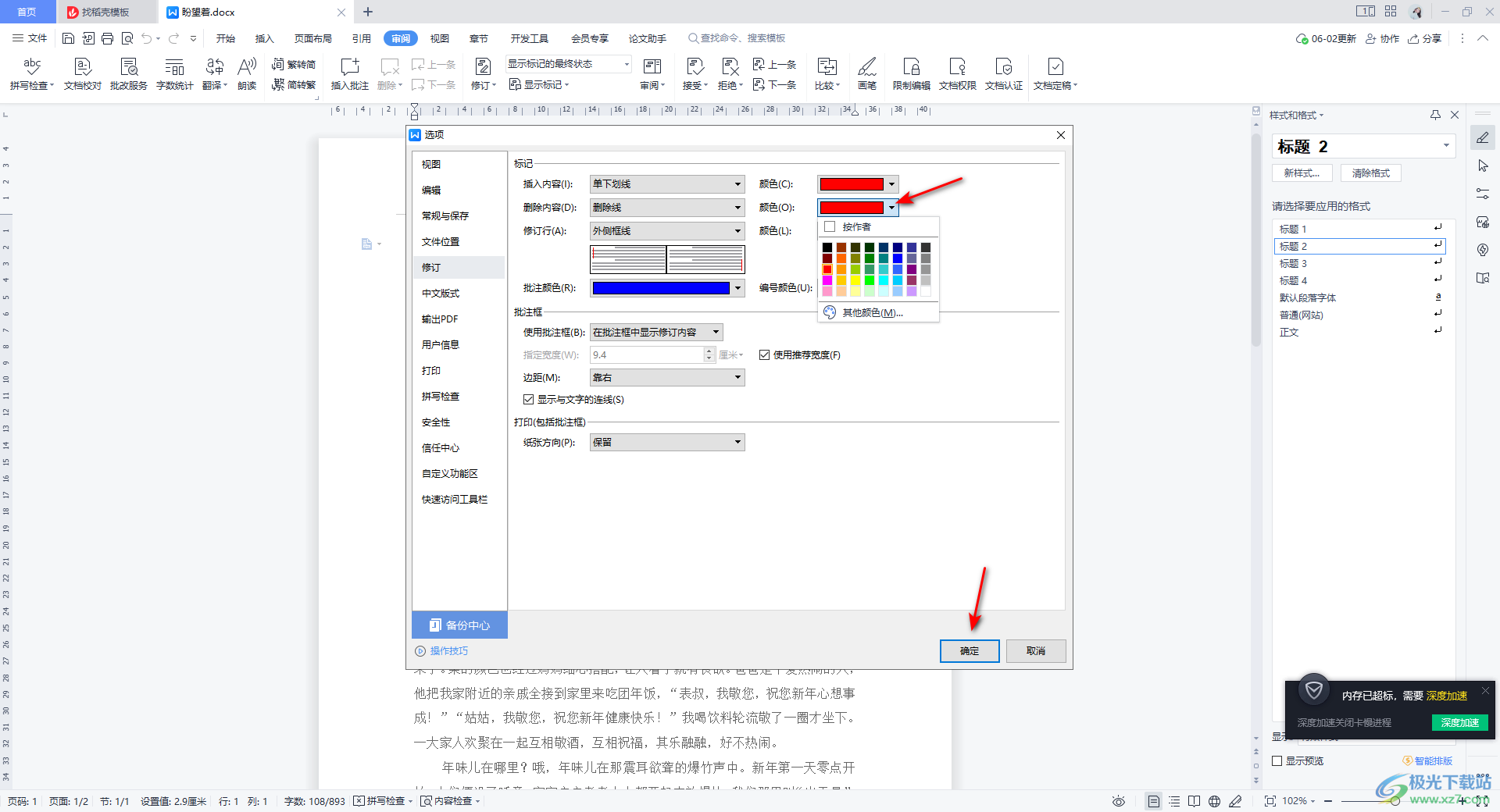 WPS Word文档添加修订内容下划线的方法