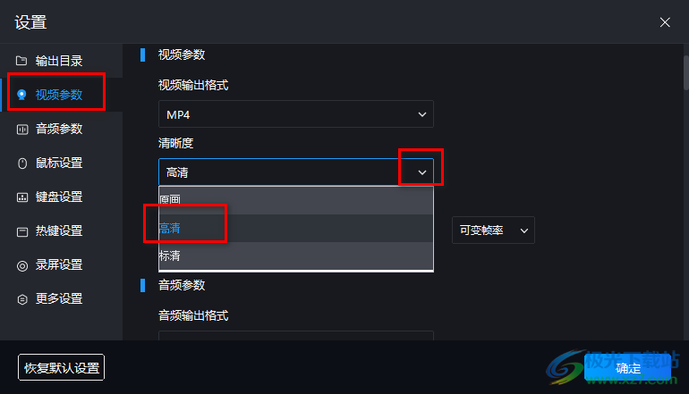 迅捷屏幕录像工具设置视频清晰度的方法