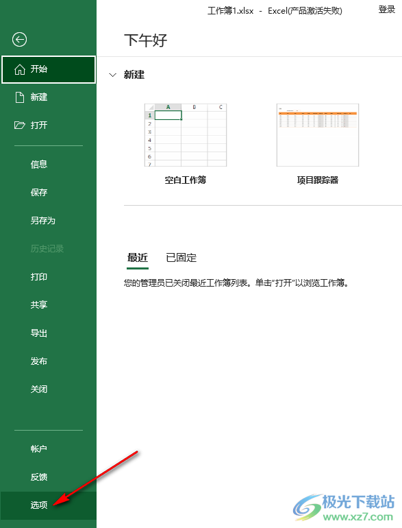 Excel以一列为基准排序的方法