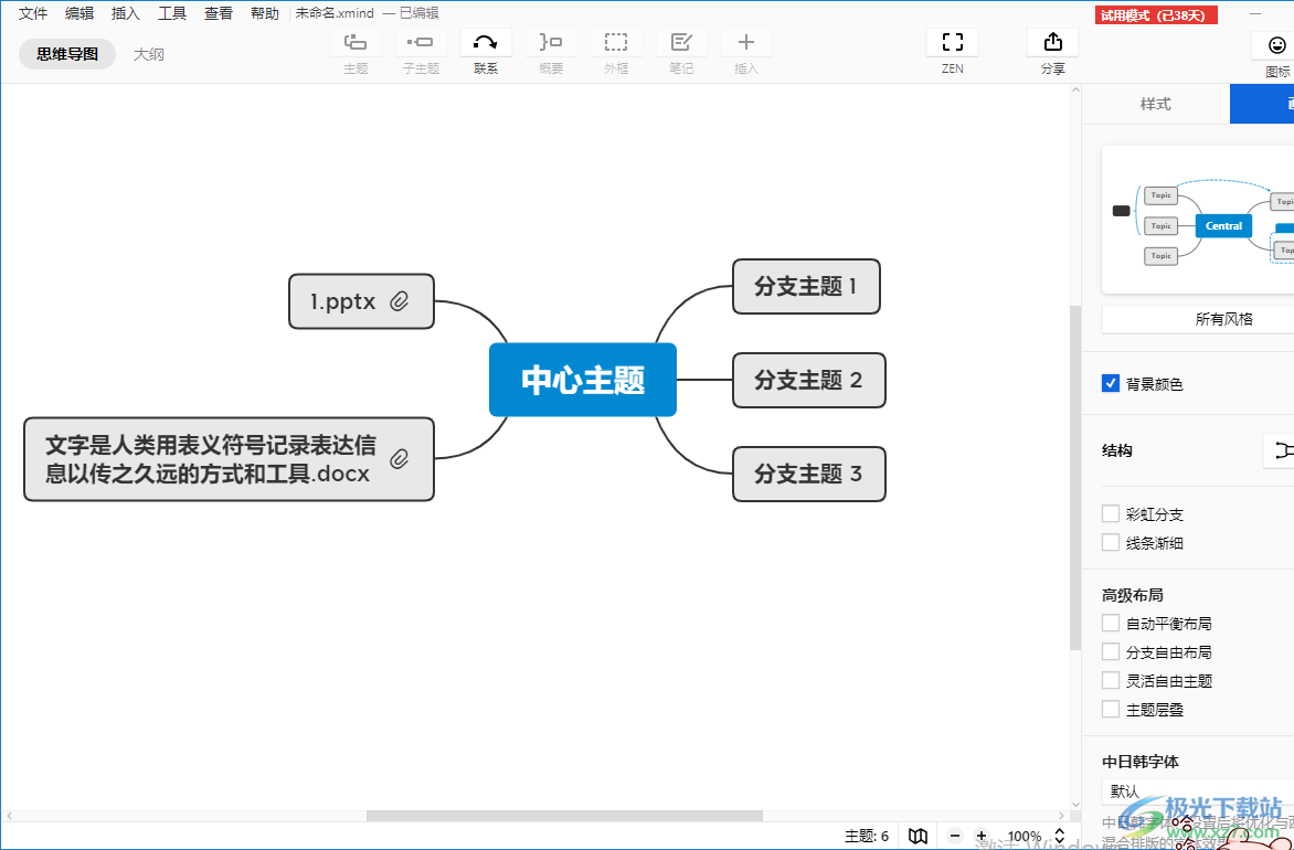 ​xmind在主题中插入网页链接的教程