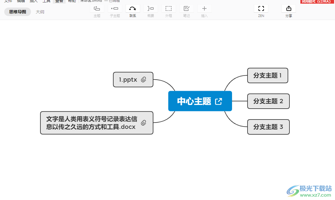 xmind调出导航栏的教程