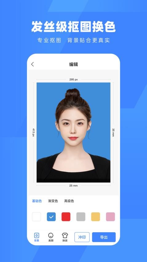 口袋证件照官方版v2.9.4(3)