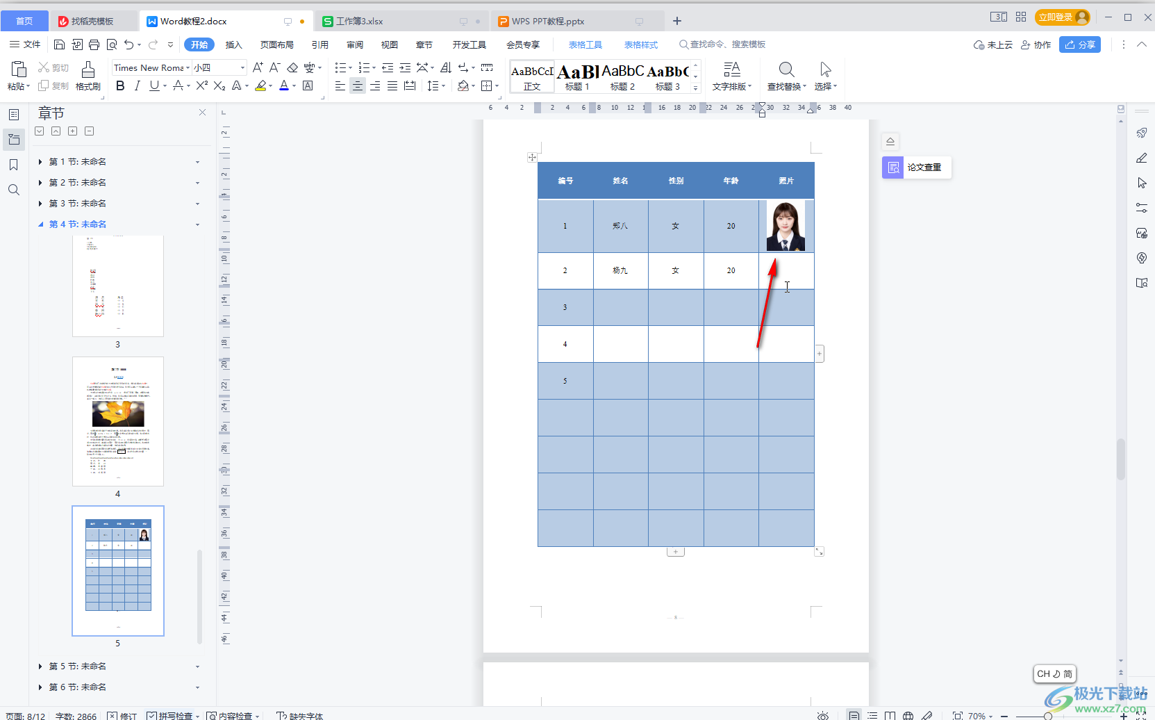 Excel表格图片无法显示如何解决-Excel表格解决图片无法显示的方法教程 - 极光下载站