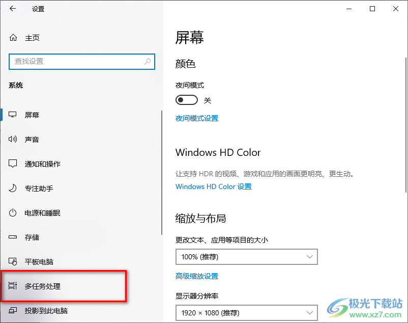 windows10打开分屏功能的方法