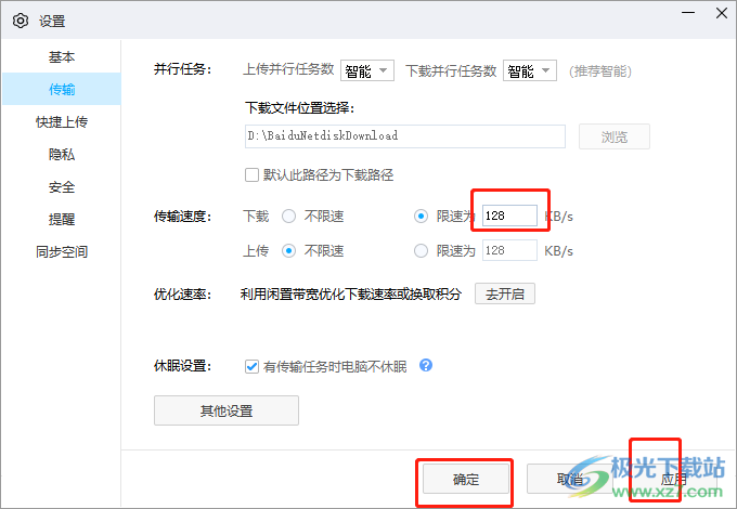 ​电脑版百度网盘设置下载限速的教程