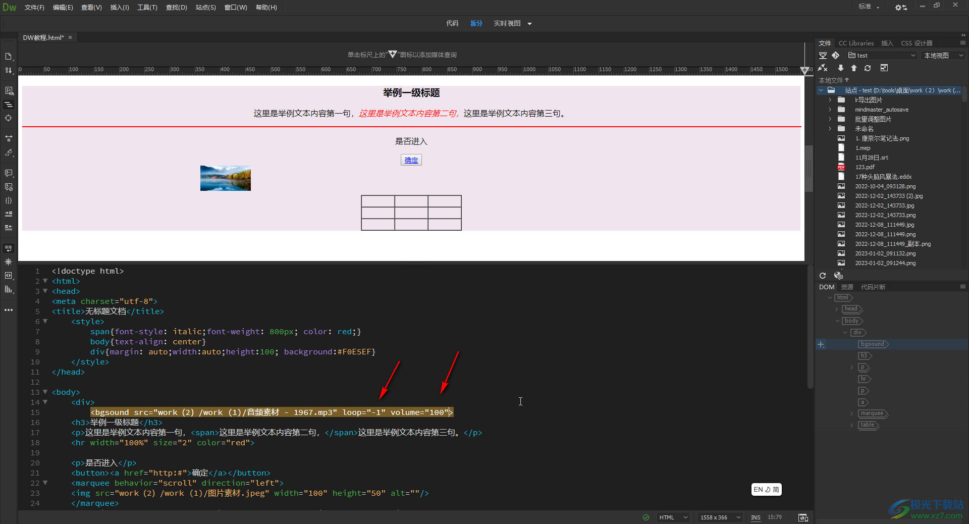 Adobe Dreamweaver中插入背景音乐的方法教程