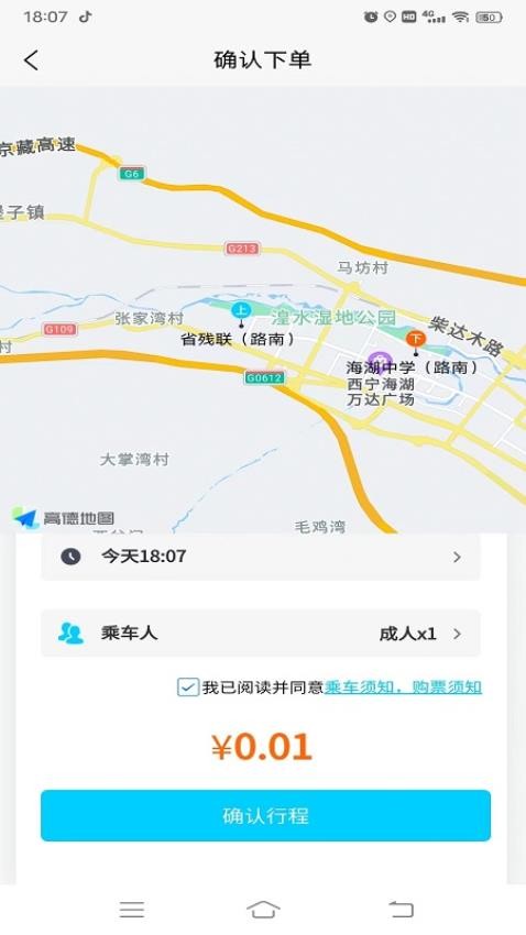 西宁巡游网约公交APP(3)