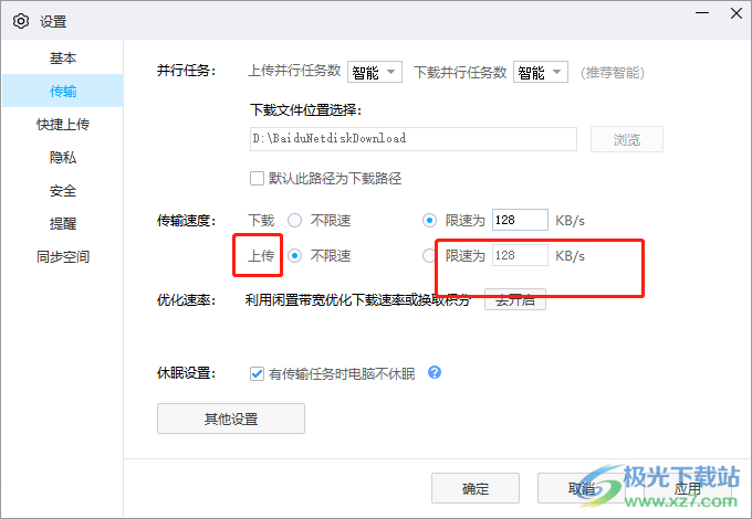 ​电脑版百度网盘设置下载限速的教程