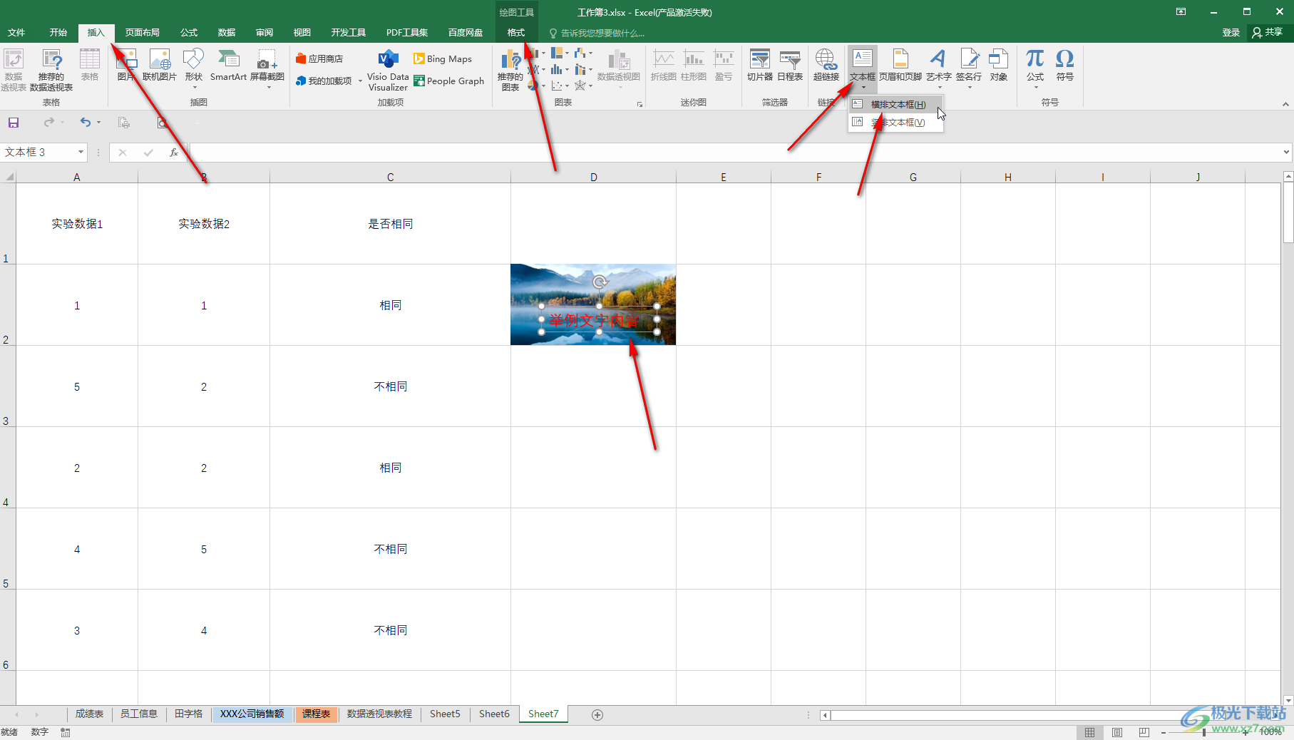 Excel将图片置于文字下方的方法教程
