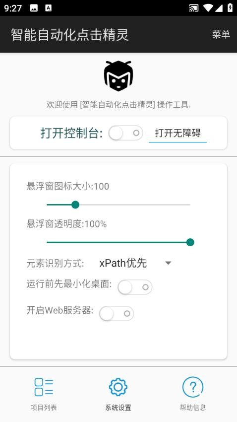AI智能自动化点击精灵最新版(3)
