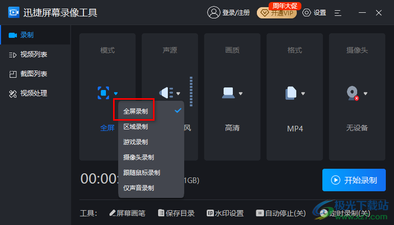 迅捷屏幕录像工具将录制视频保存到桌面的方法