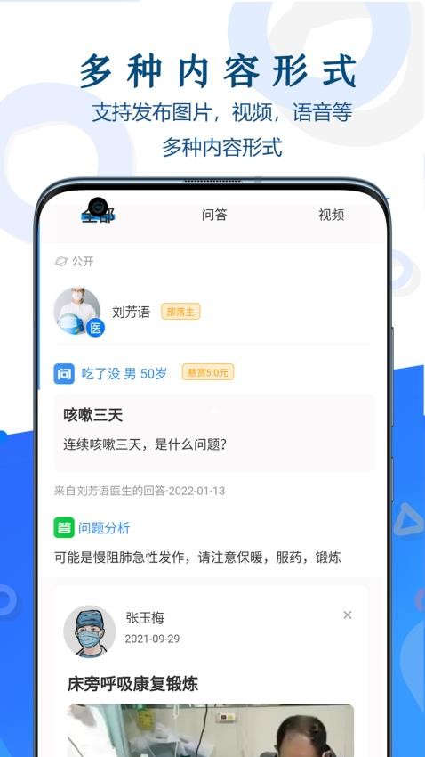 呼吸部落顾问版v1.9.8(1)