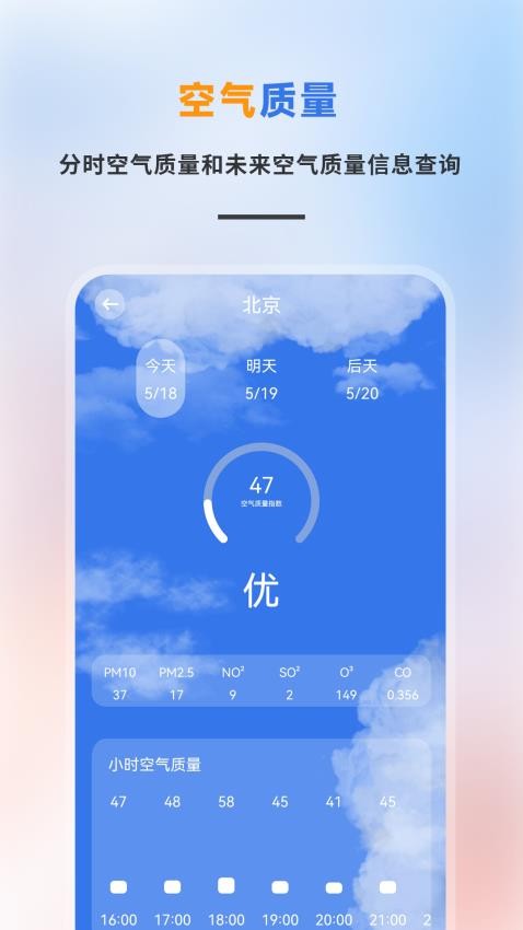 日历天气预报免费版appv3.1.1