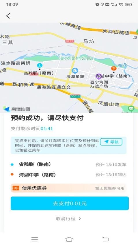 西宁巡游网约公交APP(2)