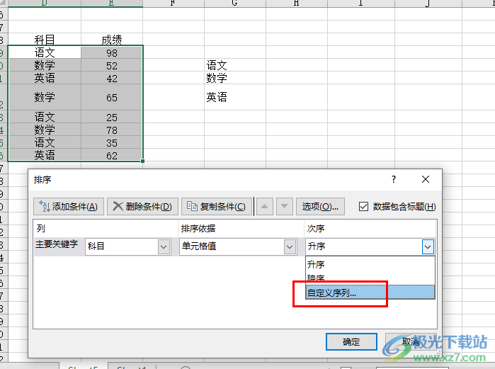 Excel以一列为基准排序的方法