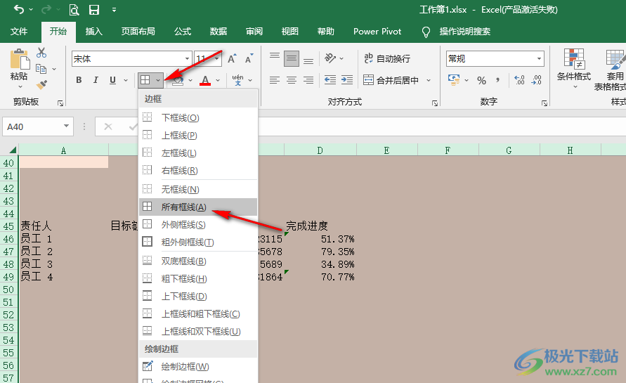 Excel设置单元格背景色的方法