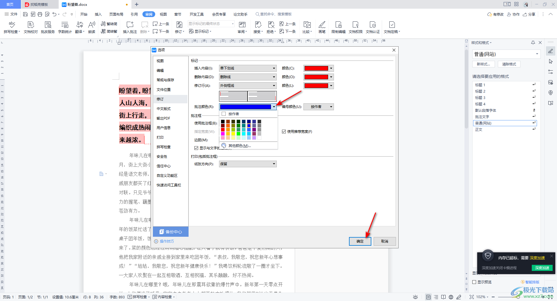 word排版技巧：论文图表目录制作步骤