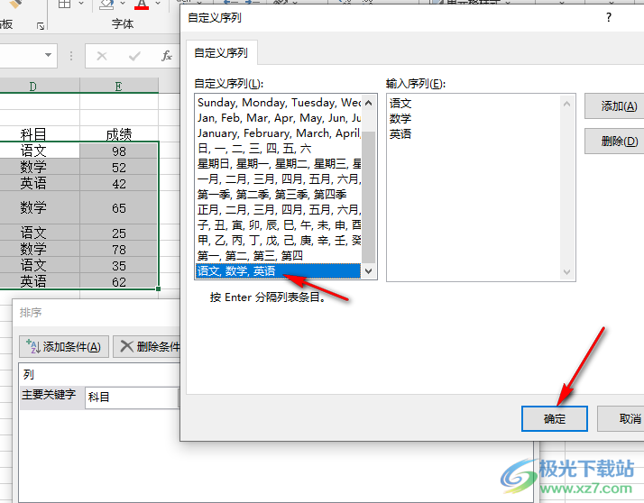 Excel以一列为基准排序的方法