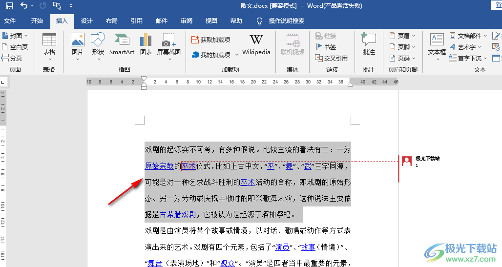 Word粘贴原格式不变的方法