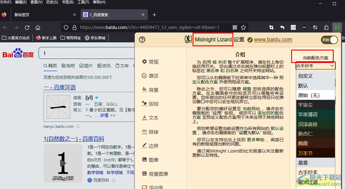 火狐浏览器更改网页背景颜色的方法