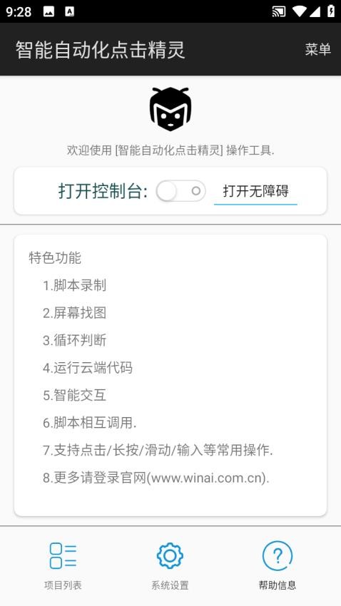 AI智能自动化点击精灵最新版(2)