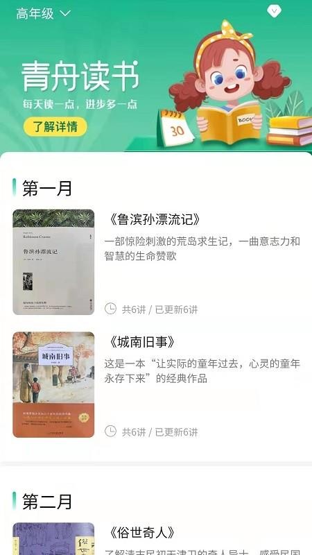 青舟读书App免费版(3)